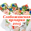 ������������ �������-2015
